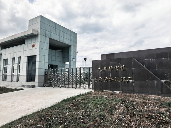 礼县盐官镇生活污水处理厂